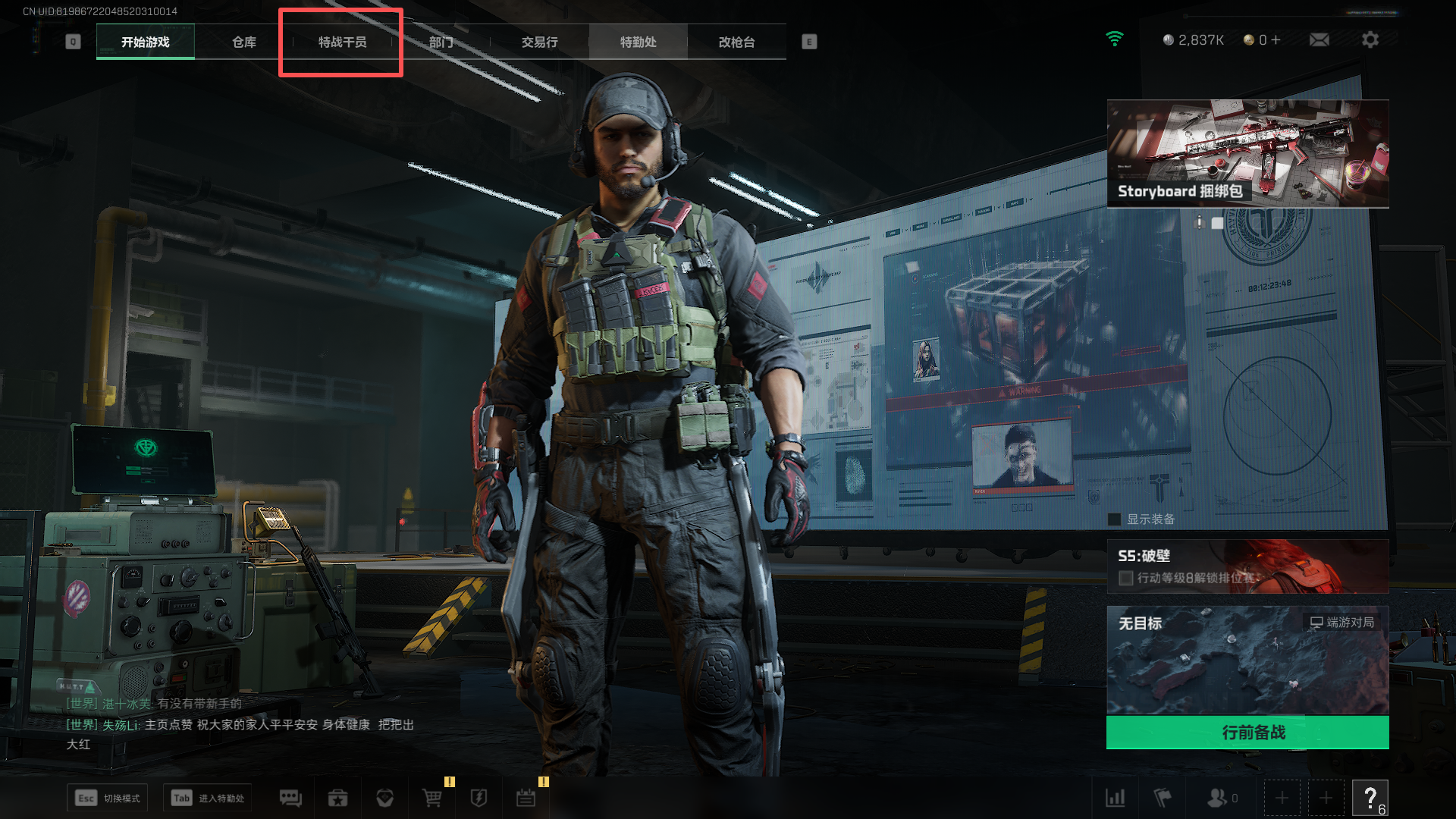 特战干员界面截图