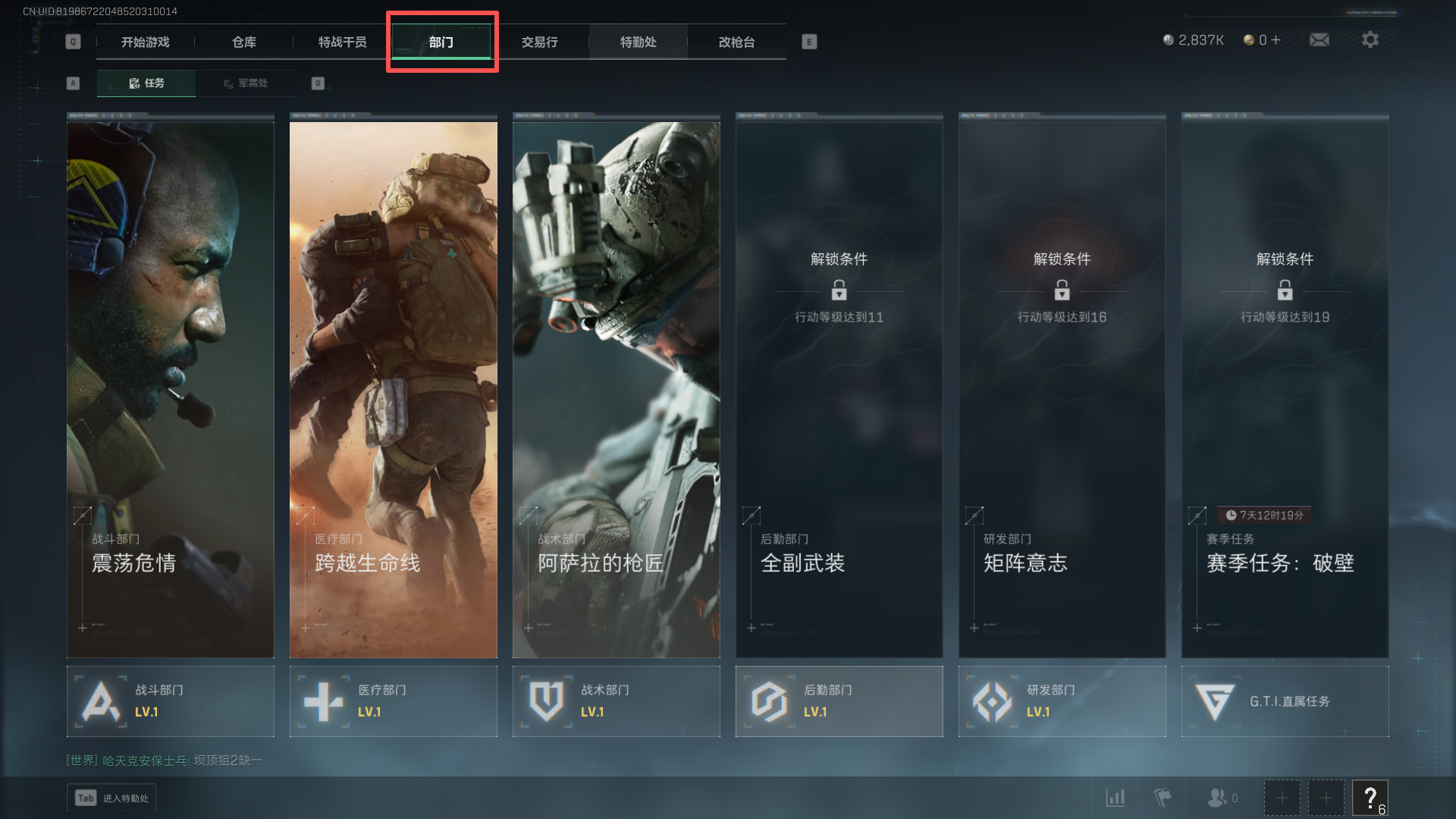 部门任务界面截图